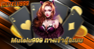 สล็อต mutelu999
